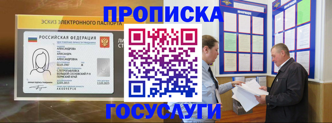 временная регистрация законно в Майском